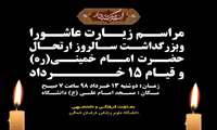 برگزاری مراسم گرامیداشت سالگرد رحلت امام (ره)